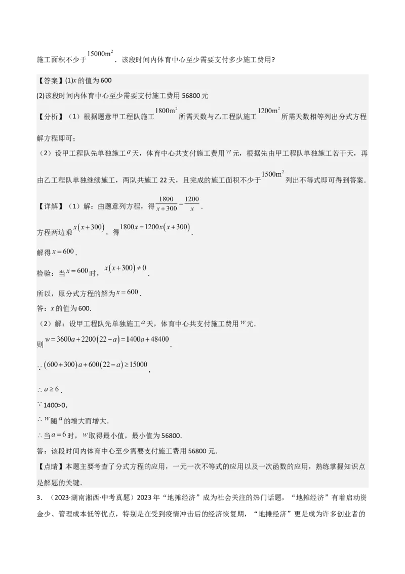 考前突破03函数的实际应用（4大必考题型）（解析版）_2数学总复习_2025中考复习资料_2025年中考数学一轮知识梳理_考前突破03函数的实际应用（4大必考题型）