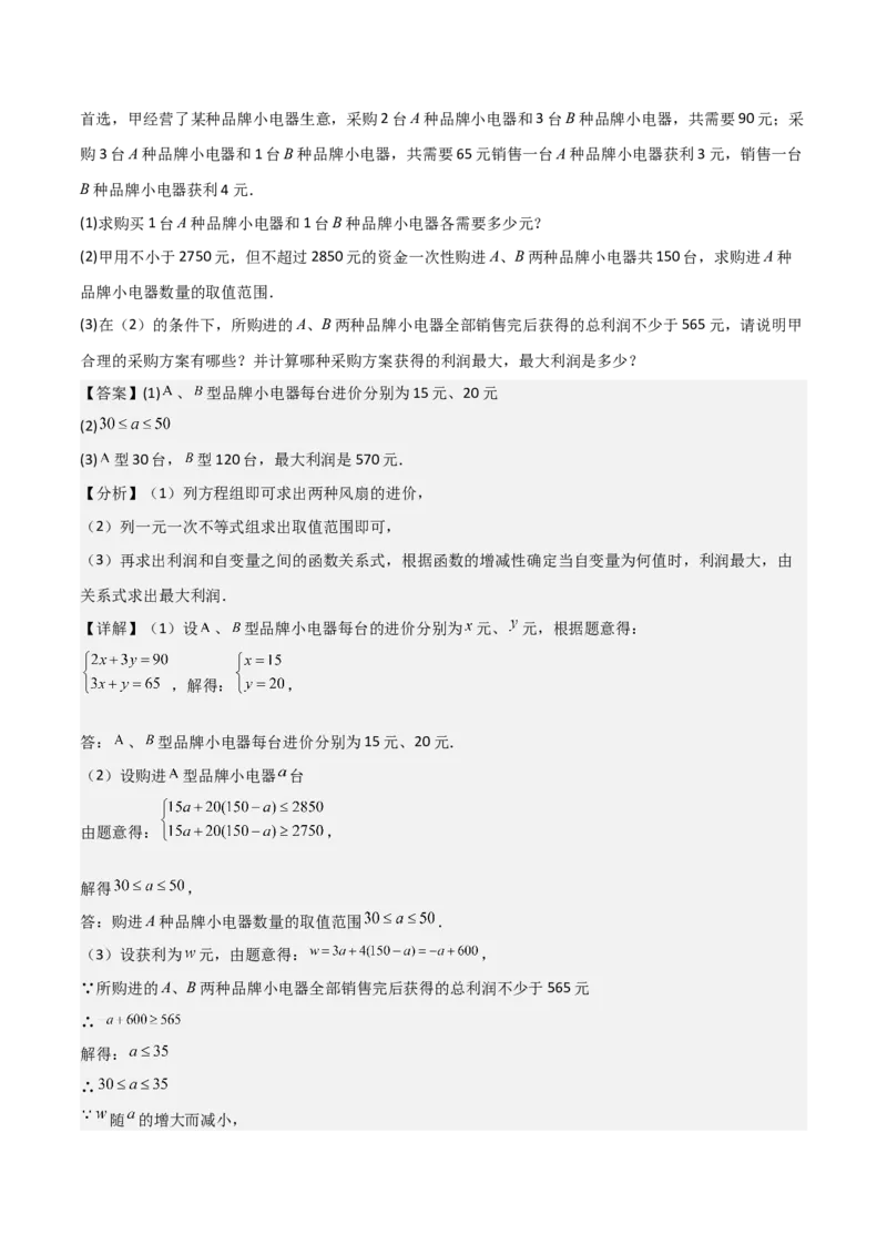 考前突破03函数的实际应用（4大必考题型）（解析版）_2数学总复习_2025中考复习资料_2025年中考数学一轮知识梳理_考前突破03函数的实际应用（4大必考题型）