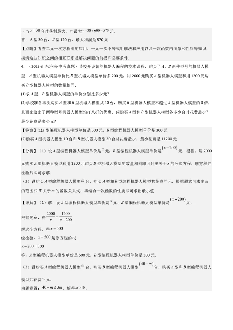 考前突破03函数的实际应用（4大必考题型）（解析版）_2数学总复习_2025中考复习资料_2025年中考数学一轮知识梳理_考前突破03函数的实际应用（4大必考题型）