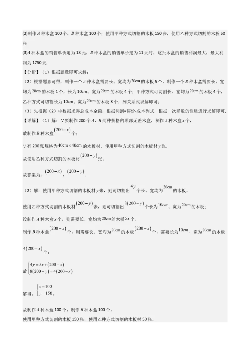 考前突破03函数的实际应用（4大必考题型）（解析版）_2数学总复习_2025中考复习资料_2025年中考数学一轮知识梳理_考前突破03函数的实际应用（4大必考题型）