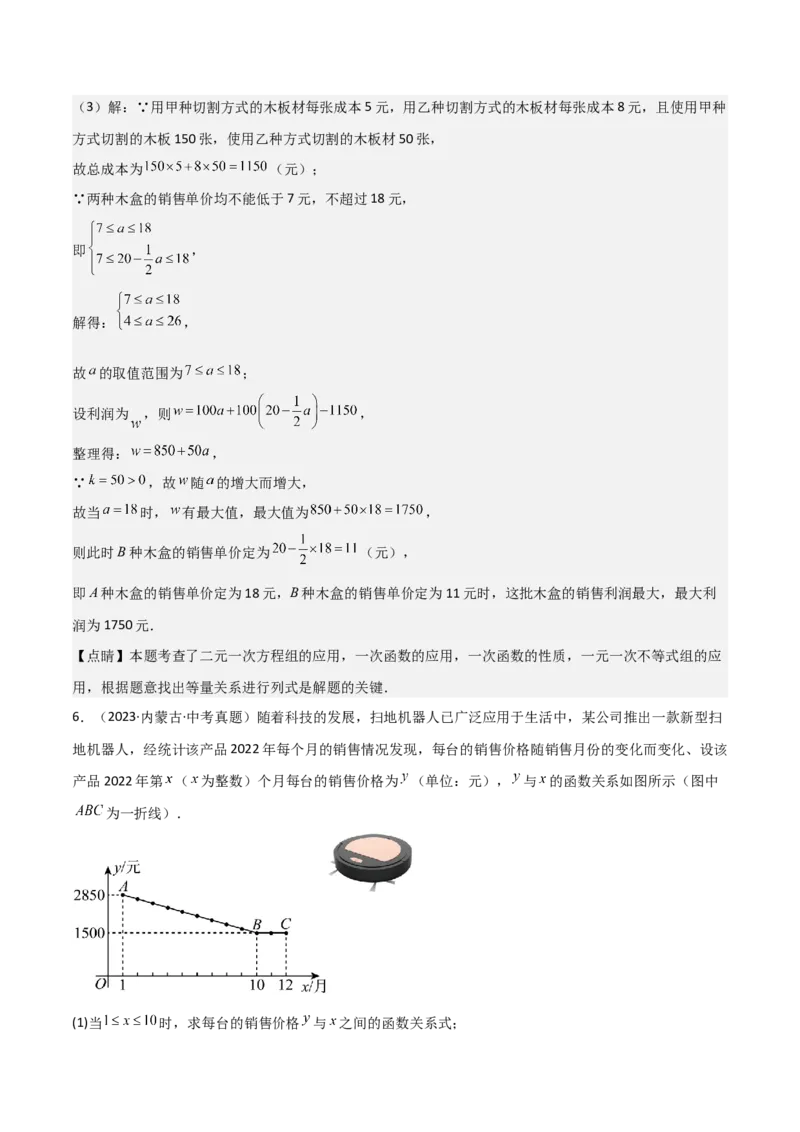 考前突破03函数的实际应用（4大必考题型）（解析版）_2数学总复习_2025中考复习资料_2025年中考数学一轮知识梳理_考前突破03函数的实际应用（4大必考题型）