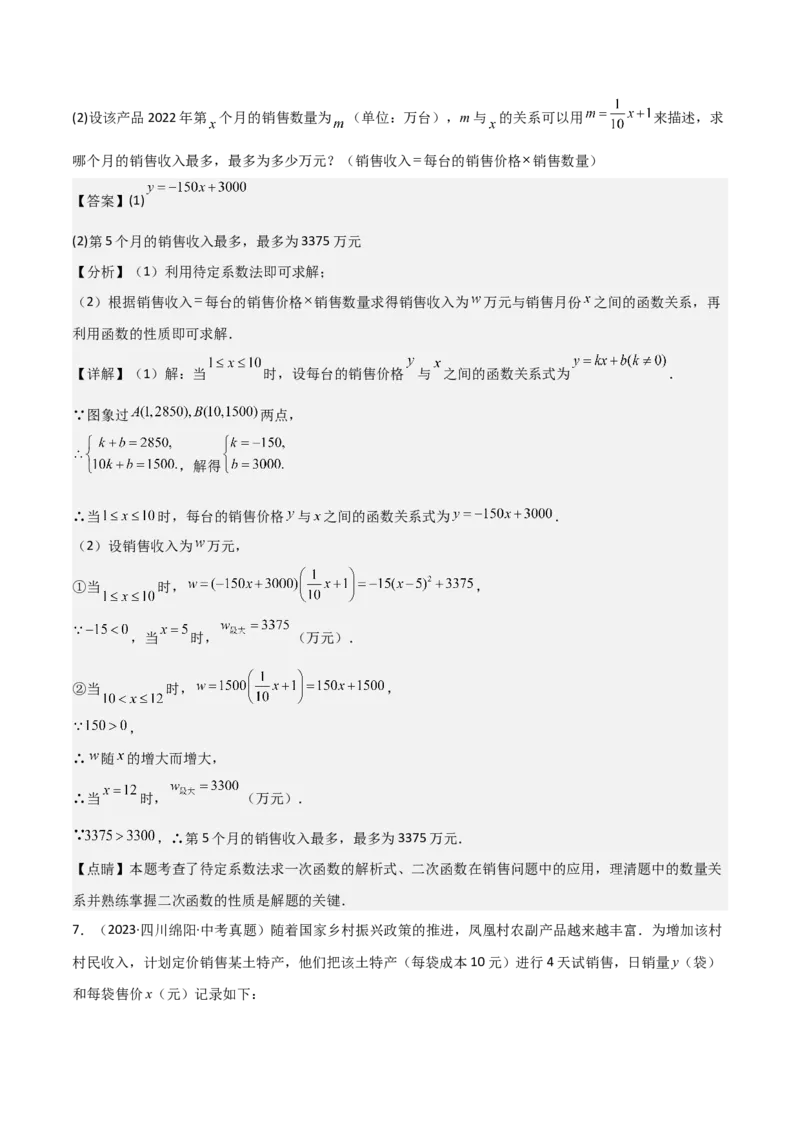 考前突破03函数的实际应用（4大必考题型）（解析版）_2数学总复习_2025中考复习资料_2025年中考数学一轮知识梳理_考前突破03函数的实际应用（4大必考题型）