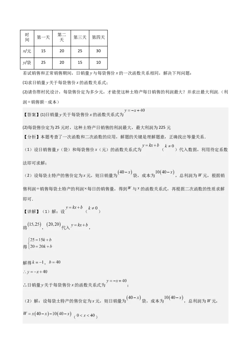 考前突破03函数的实际应用（4大必考题型）（解析版）_2数学总复习_2025中考复习资料_2025年中考数学一轮知识梳理_考前突破03函数的实际应用（4大必考题型）