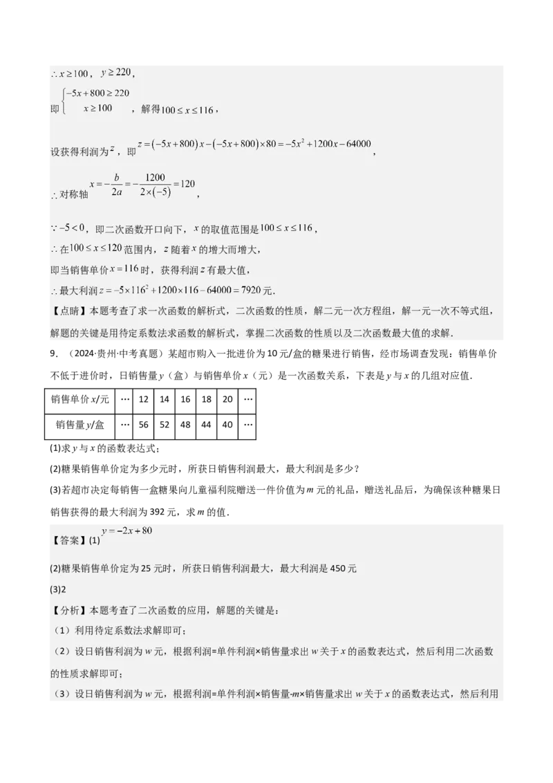 考前突破03函数的实际应用（4大必考题型）（解析版）_2数学总复习_2025中考复习资料_2025年中考数学一轮知识梳理_考前突破03函数的实际应用（4大必考题型）