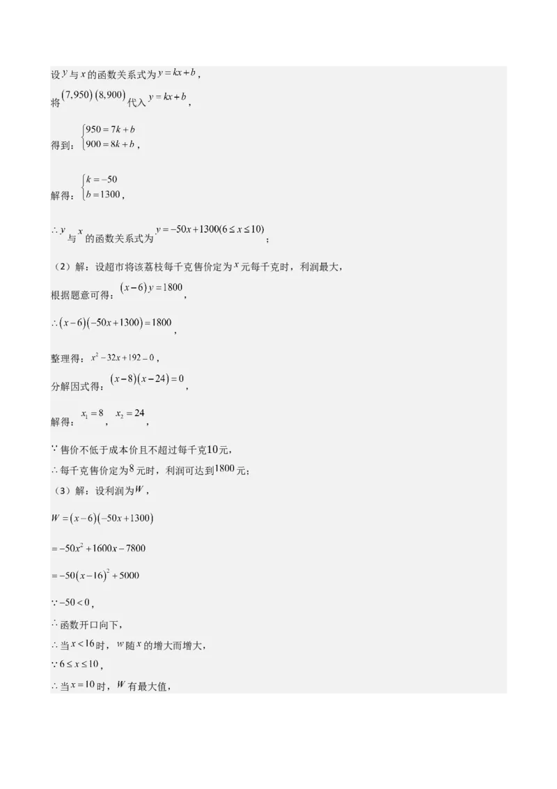 考前突破03函数的实际应用（4大必考题型）（解析版）_2数学总复习_2025中考复习资料_2025年中考数学一轮知识梳理_考前突破03函数的实际应用（4大必考题型）