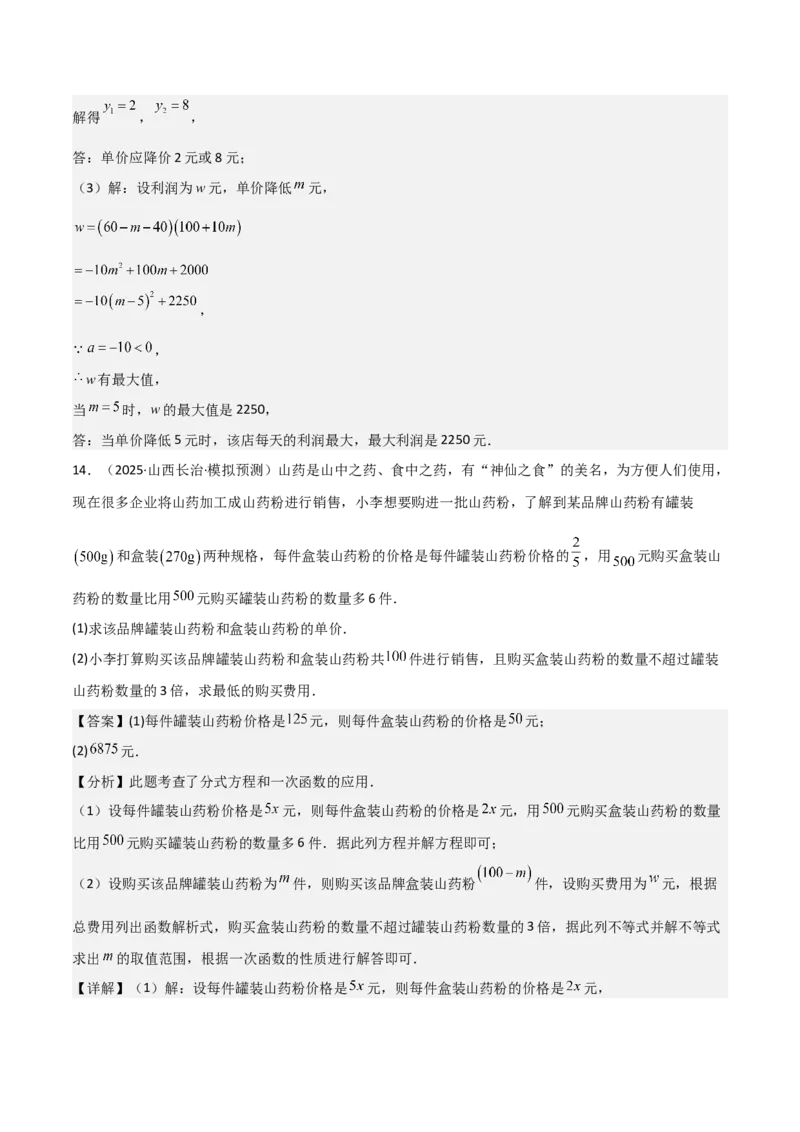考前突破03函数的实际应用（4大必考题型）（解析版）_2数学总复习_2025中考复习资料_2025年中考数学一轮知识梳理_考前突破03函数的实际应用（4大必考题型）