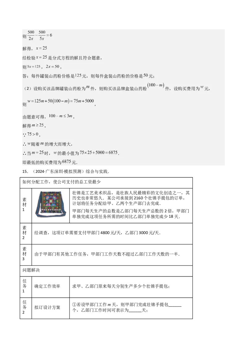 考前突破03函数的实际应用（4大必考题型）（解析版）_2数学总复习_2025中考复习资料_2025年中考数学一轮知识梳理_考前突破03函数的实际应用（4大必考题型）
