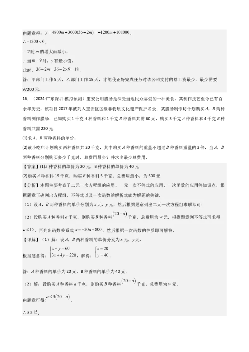 考前突破03函数的实际应用（4大必考题型）（解析版）_2数学总复习_2025中考复习资料_2025年中考数学一轮知识梳理_考前突破03函数的实际应用（4大必考题型）