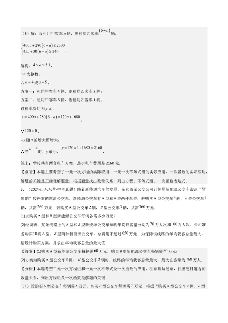 考前突破03函数的实际应用（4大必考题型）（解析版）_2数学总复习_2025中考复习资料_2025年中考数学一轮知识梳理_考前突破03函数的实际应用（4大必考题型）