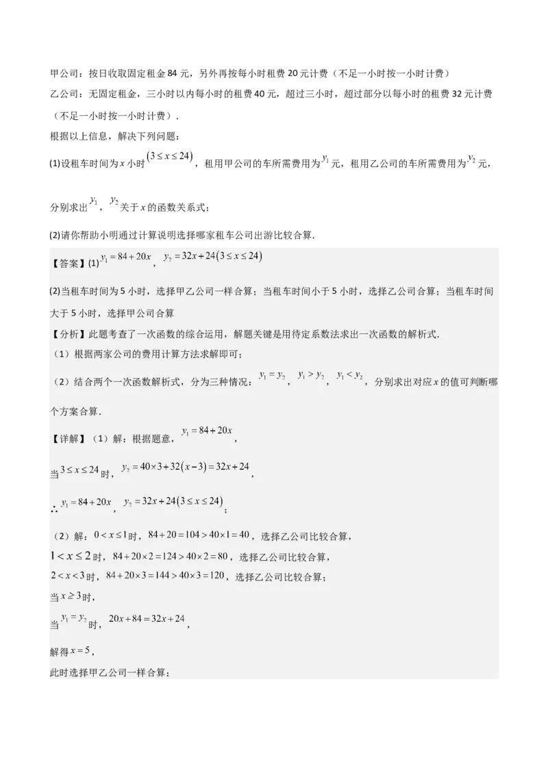 考前突破03函数的实际应用（4大必考题型）（解析版）_2数学总复习_2025中考复习资料_2025年中考数学一轮知识梳理_考前突破03函数的实际应用（4大必考题型）