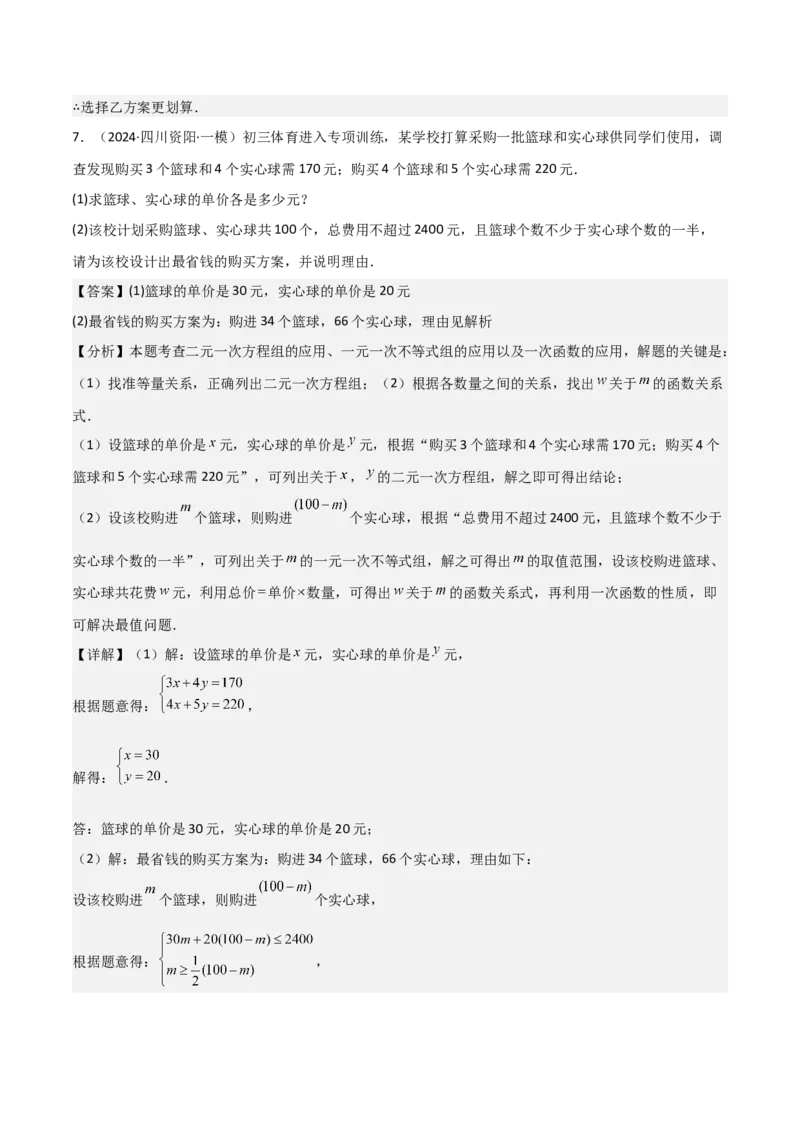 考前突破03函数的实际应用（4大必考题型）（解析版）_2数学总复习_2025中考复习资料_2025年中考数学一轮知识梳理_考前突破03函数的实际应用（4大必考题型）