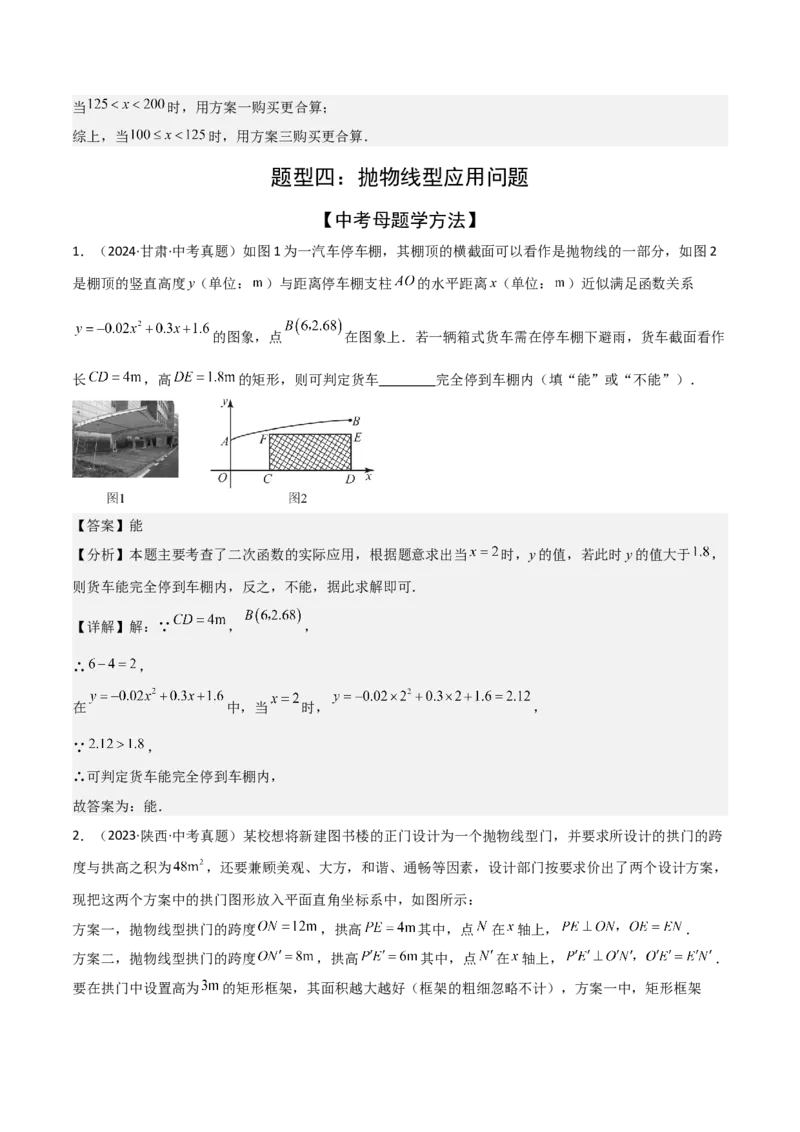 考前突破03函数的实际应用（4大必考题型）（解析版）_2数学总复习_2025中考复习资料_2025年中考数学一轮知识梳理_考前突破03函数的实际应用（4大必考题型）