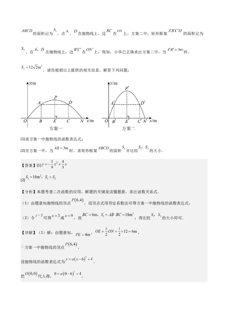 考前突破03函数的实际应用（4大必考题型）（解析版）_2数学总复习_2025中考复习资料_2025年中考数学一轮知识梳理_考前突破03函数的实际应用（4大必考题型）