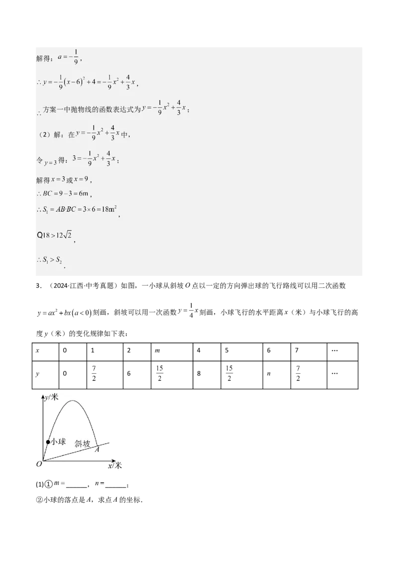 考前突破03函数的实际应用（4大必考题型）（解析版）_2数学总复习_2025中考复习资料_2025年中考数学一轮知识梳理_考前突破03函数的实际应用（4大必考题型）