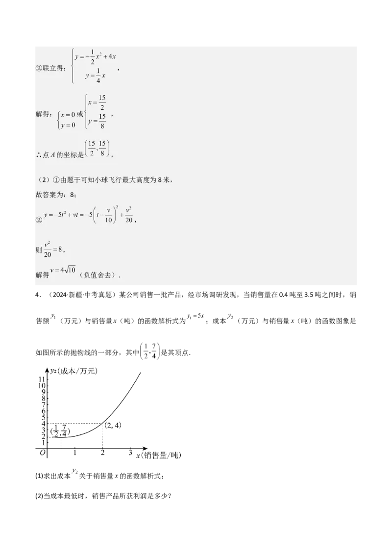 考前突破03函数的实际应用（4大必考题型）（解析版）_2数学总复习_2025中考复习资料_2025年中考数学一轮知识梳理_考前突破03函数的实际应用（4大必考题型）
