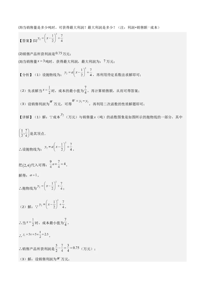 考前突破03函数的实际应用（4大必考题型）（解析版）_2数学总复习_2025中考复习资料_2025年中考数学一轮知识梳理_考前突破03函数的实际应用（4大必考题型）