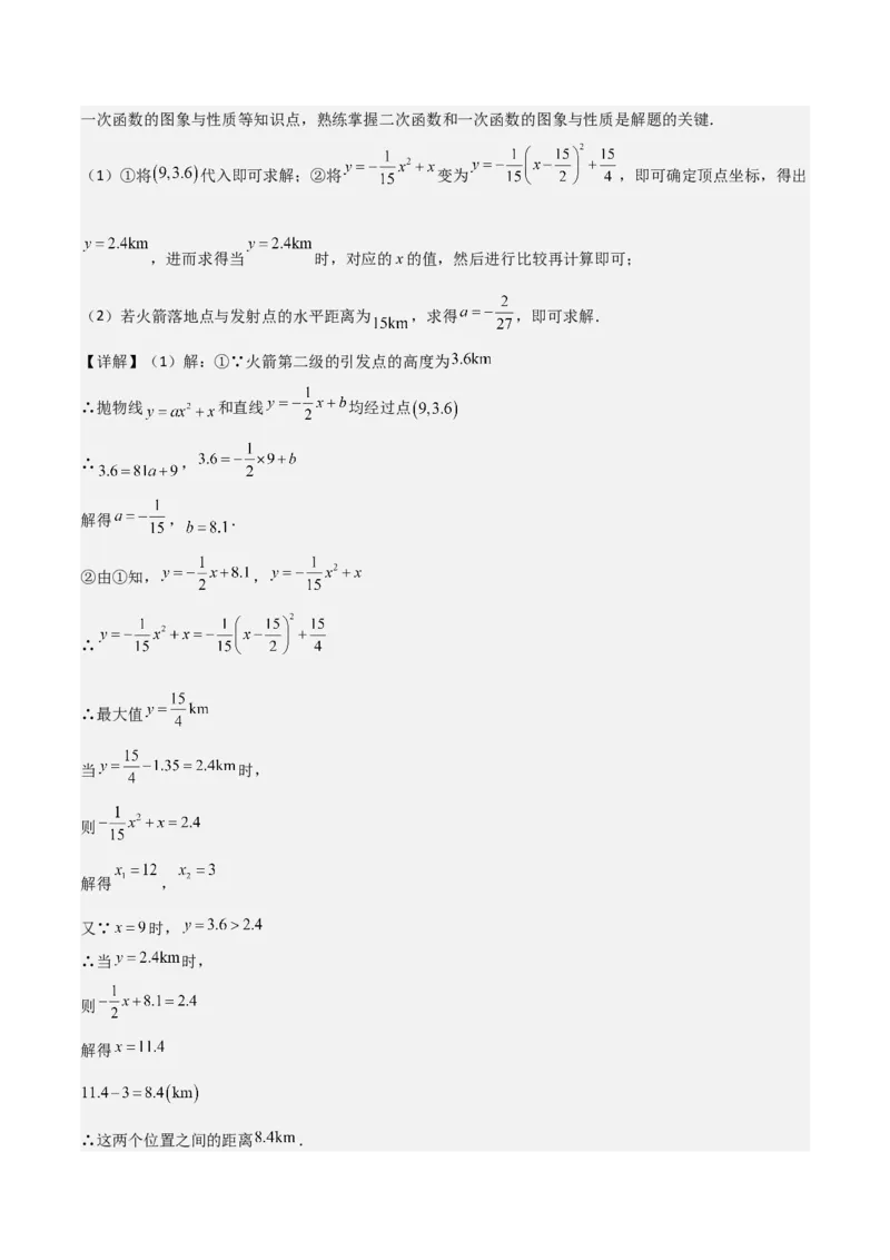 考前突破03函数的实际应用（4大必考题型）（解析版）_2数学总复习_2025中考复习资料_2025年中考数学一轮知识梳理_考前突破03函数的实际应用（4大必考题型）