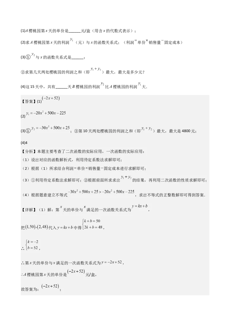 考前突破03函数的实际应用（4大必考题型）（解析版）_2数学总复习_2025中考复习资料_2025年中考数学一轮知识梳理_考前突破03函数的实际应用（4大必考题型）