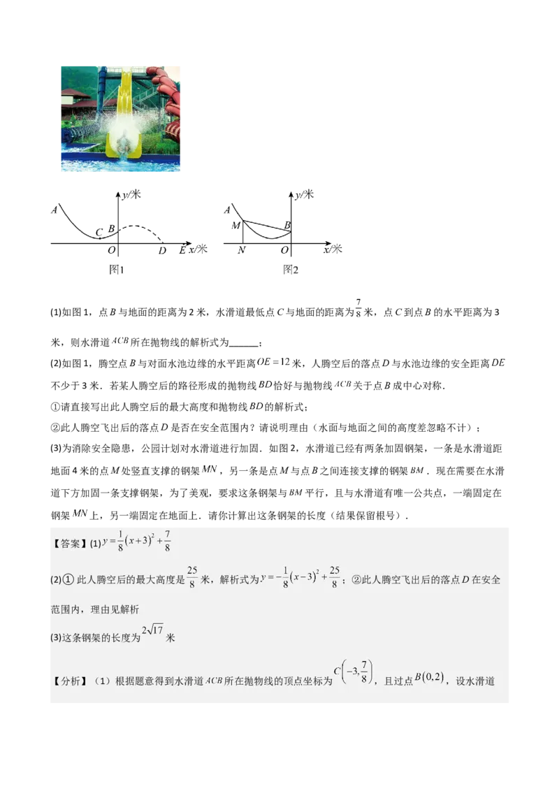 考前突破03函数的实际应用（4大必考题型）（解析版）_2数学总复习_2025中考复习资料_2025年中考数学一轮知识梳理_考前突破03函数的实际应用（4大必考题型）