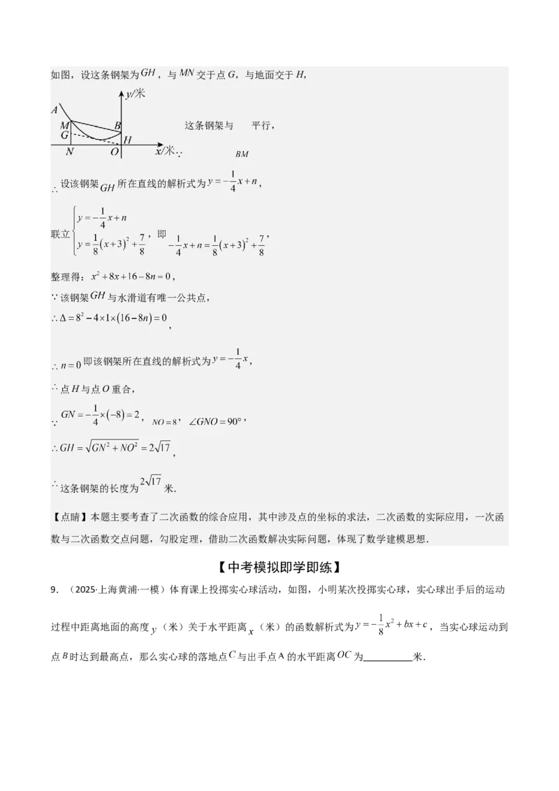 考前突破03函数的实际应用（4大必考题型）（解析版）_2数学总复习_2025中考复习资料_2025年中考数学一轮知识梳理_考前突破03函数的实际应用（4大必考题型）