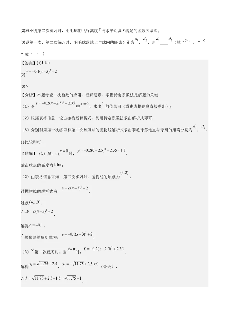 考前突破03函数的实际应用（4大必考题型）（解析版）_2数学总复习_2025中考复习资料_2025年中考数学一轮知识梳理_考前突破03函数的实际应用（4大必考题型）