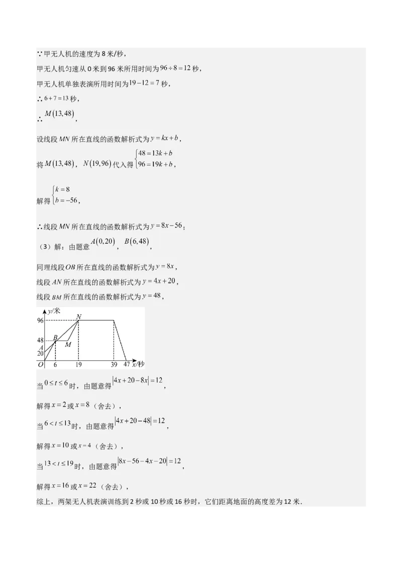 考前突破03函数的实际应用（4大必考题型）（解析版）_2数学总复习_2025中考复习资料_2025年中考数学一轮知识梳理_考前突破03函数的实际应用（4大必考题型）