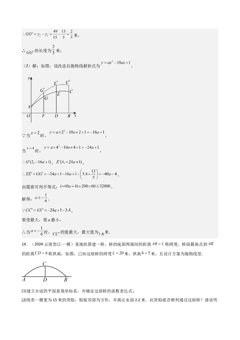 考前突破03函数的实际应用（4大必考题型）（解析版）_2数学总复习_2025中考复习资料_2025年中考数学一轮知识梳理_考前突破03函数的实际应用（4大必考题型）