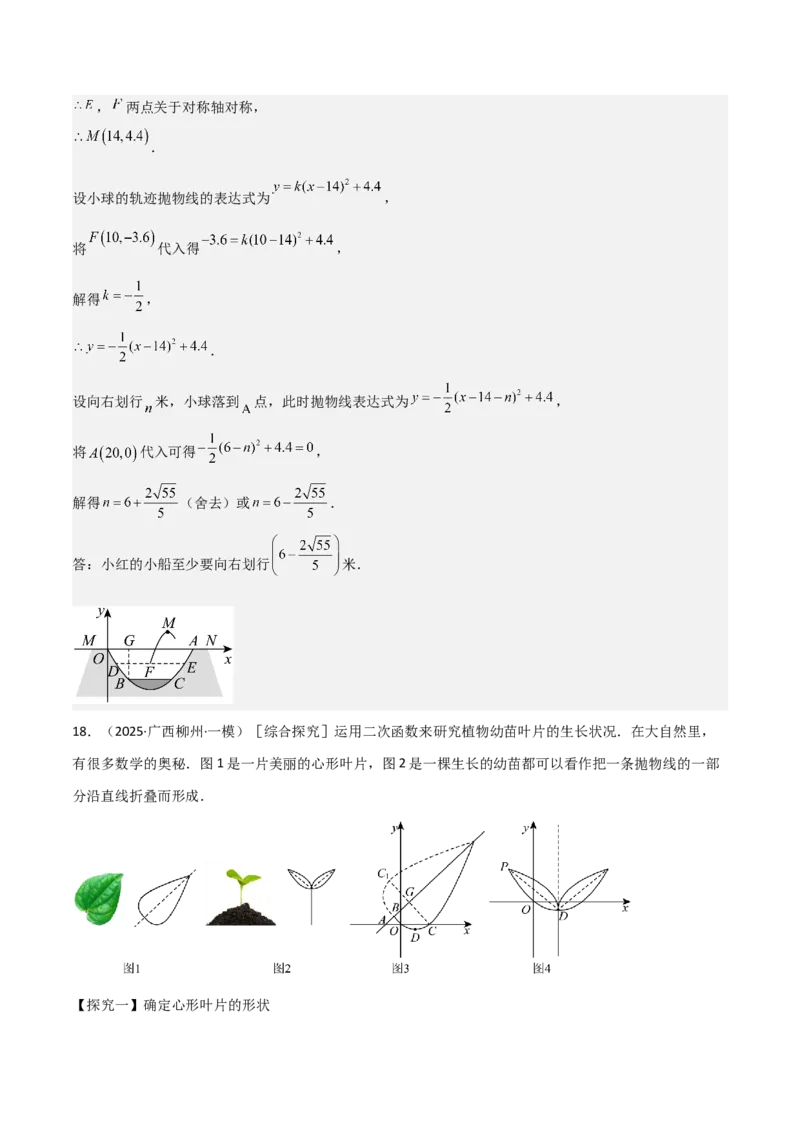 考前突破03函数的实际应用（4大必考题型）（解析版）_2数学总复习_2025中考复习资料_2025年中考数学一轮知识梳理_考前突破03函数的实际应用（4大必考题型）