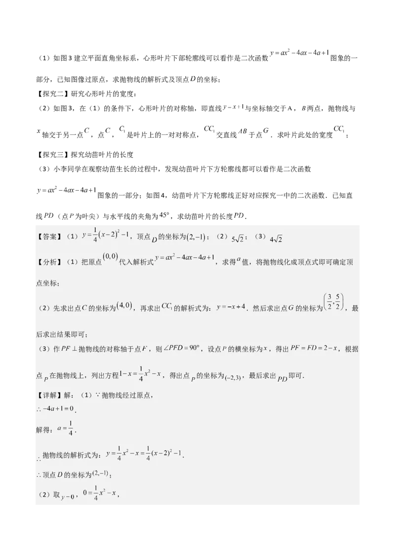 考前突破03函数的实际应用（4大必考题型）（解析版）_2数学总复习_2025中考复习资料_2025年中考数学一轮知识梳理_考前突破03函数的实际应用（4大必考题型）