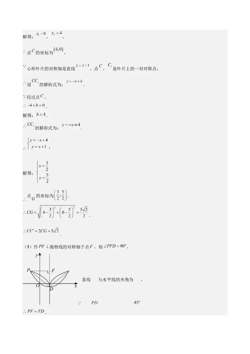 考前突破03函数的实际应用（4大必考题型）（解析版）_2数学总复习_2025中考复习资料_2025年中考数学一轮知识梳理_考前突破03函数的实际应用（4大必考题型）
