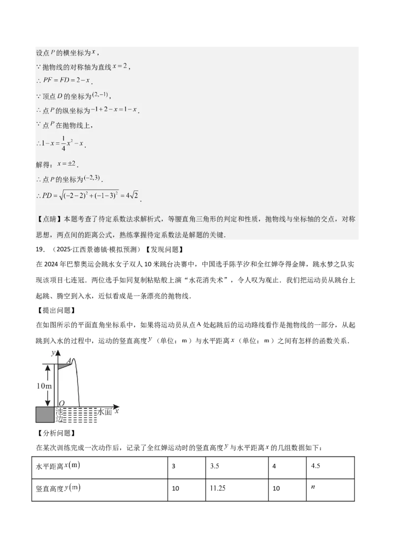 考前突破03函数的实际应用（4大必考题型）（解析版）_2数学总复习_2025中考复习资料_2025年中考数学一轮知识梳理_考前突破03函数的实际应用（4大必考题型）