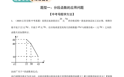 考前突破03函数的实际应用（4大必考题型）（解析版）_2数学总复习_2025中考复习资料_2025年中考数学一轮知识梳理_考前突破03函数的实际应用（4大必考题型）