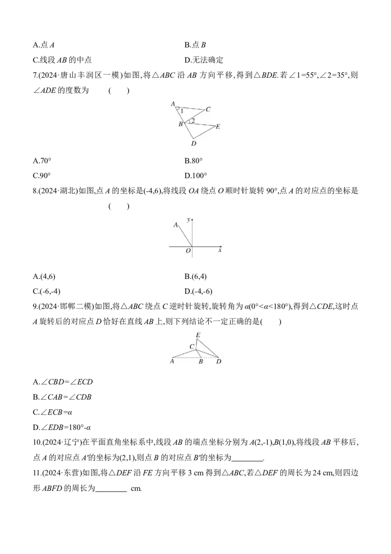 第32课时　图形的平移与旋转2025年中考数学一轮专题复习强化练习（含答案）_2数学总复习_2025中考复习资料_2025年中考数学一轮专题复习强化练习（含答案）