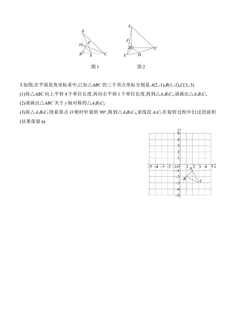 第32课时　图形的平移与旋转2025年中考数学一轮专题复习强化练习（含答案）_2数学总复习_2025中考复习资料_2025年中考数学一轮专题复习强化练习（含答案）