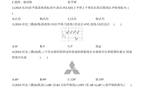 第32课时　图形的平移与旋转2025年中考数学一轮专题复习强化练习（含答案）_2数学总复习_2025中考复习资料_2025年中考数学一轮专题复习强化练习（含答案）