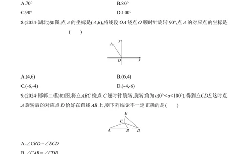 第32课时　图形的平移与旋转2025年中考数学一轮专题复习强化练习（含答案）_2数学总复习_2025中考复习资料_2025年中考数学一轮专题复习强化练习（含答案）