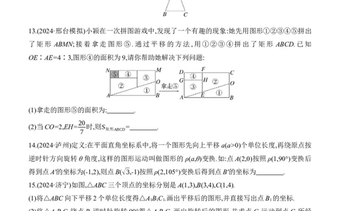 第32课时　图形的平移与旋转2025年中考数学一轮专题复习强化练习（含答案）_2数学总复习_2025中考复习资料_2025年中考数学一轮专题复习强化练习（含答案）