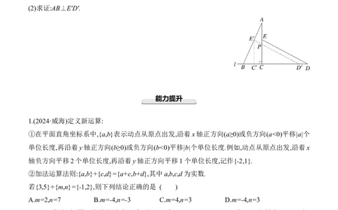 第32课时　图形的平移与旋转2025年中考数学一轮专题复习强化练习（含答案）_2数学总复习_2025中考复习资料_2025年中考数学一轮专题复习强化练习（含答案）