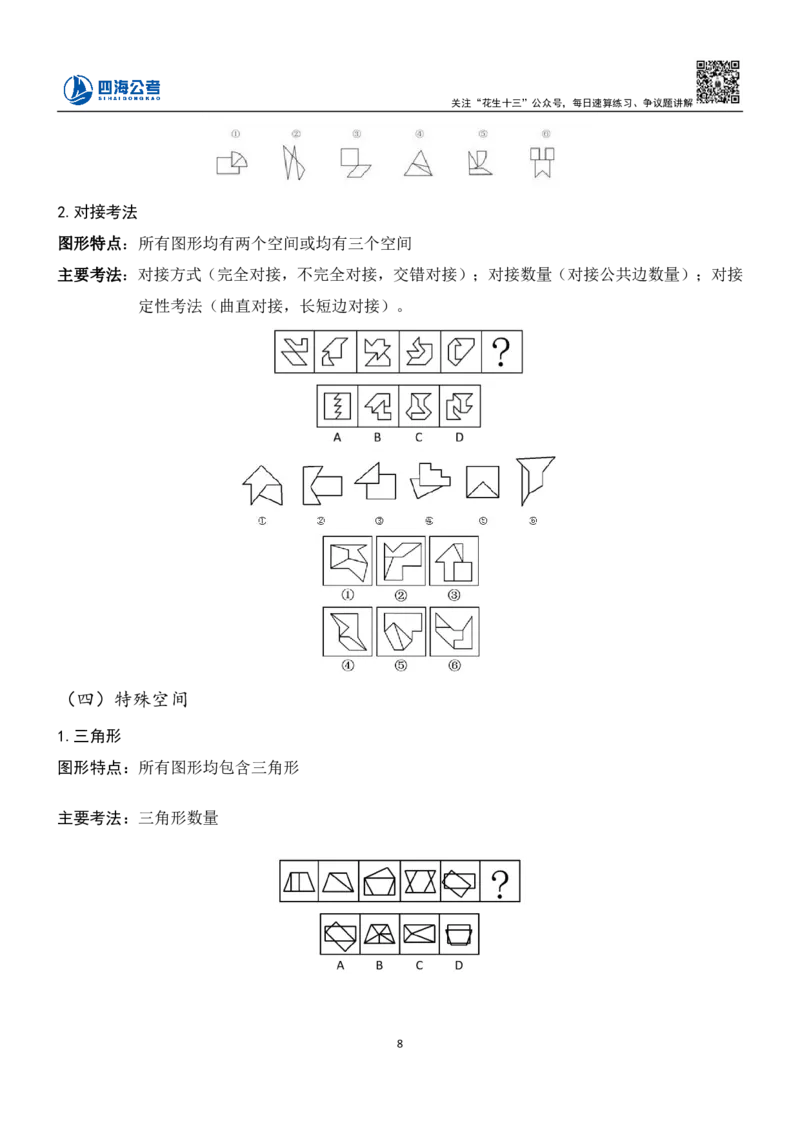 23下半年平面图推筑基班讲义-龙飞叛逆小樱桃_2026考公资料_（01）花生十三_（02）龙飞_2024龙飞资料_基础课2024龙飞平面图推筑基班