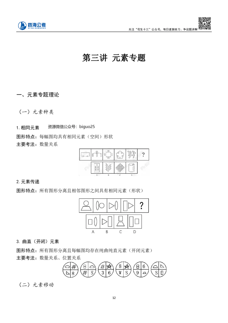 23下半年平面图推筑基班讲义-龙飞叛逆小樱桃_2026考公资料_（01）花生十三_（02）龙飞_2024龙飞资料_基础课2024龙飞平面图推筑基班