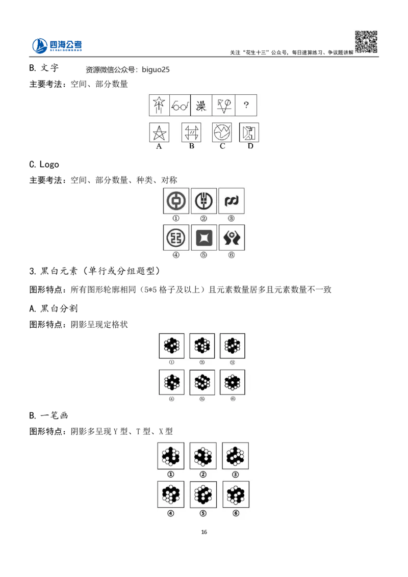 23下半年平面图推筑基班讲义-龙飞叛逆小樱桃_2026考公资料_（01）花生十三_（02）龙飞_2024龙飞资料_基础课2024龙飞平面图推筑基班