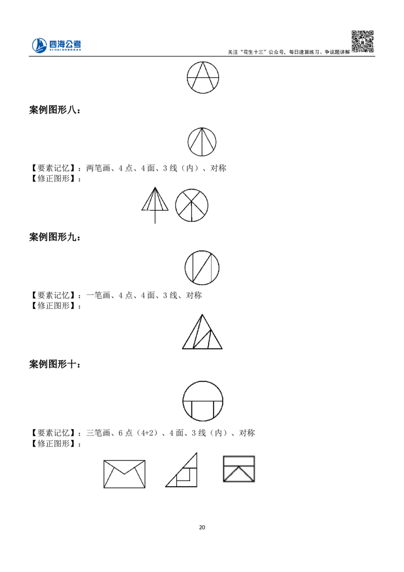 23下半年平面图推筑基班讲义-龙飞叛逆小樱桃_2026考公资料_（01）花生十三_（02）龙飞_2024龙飞资料_基础课2024龙飞平面图推筑基班