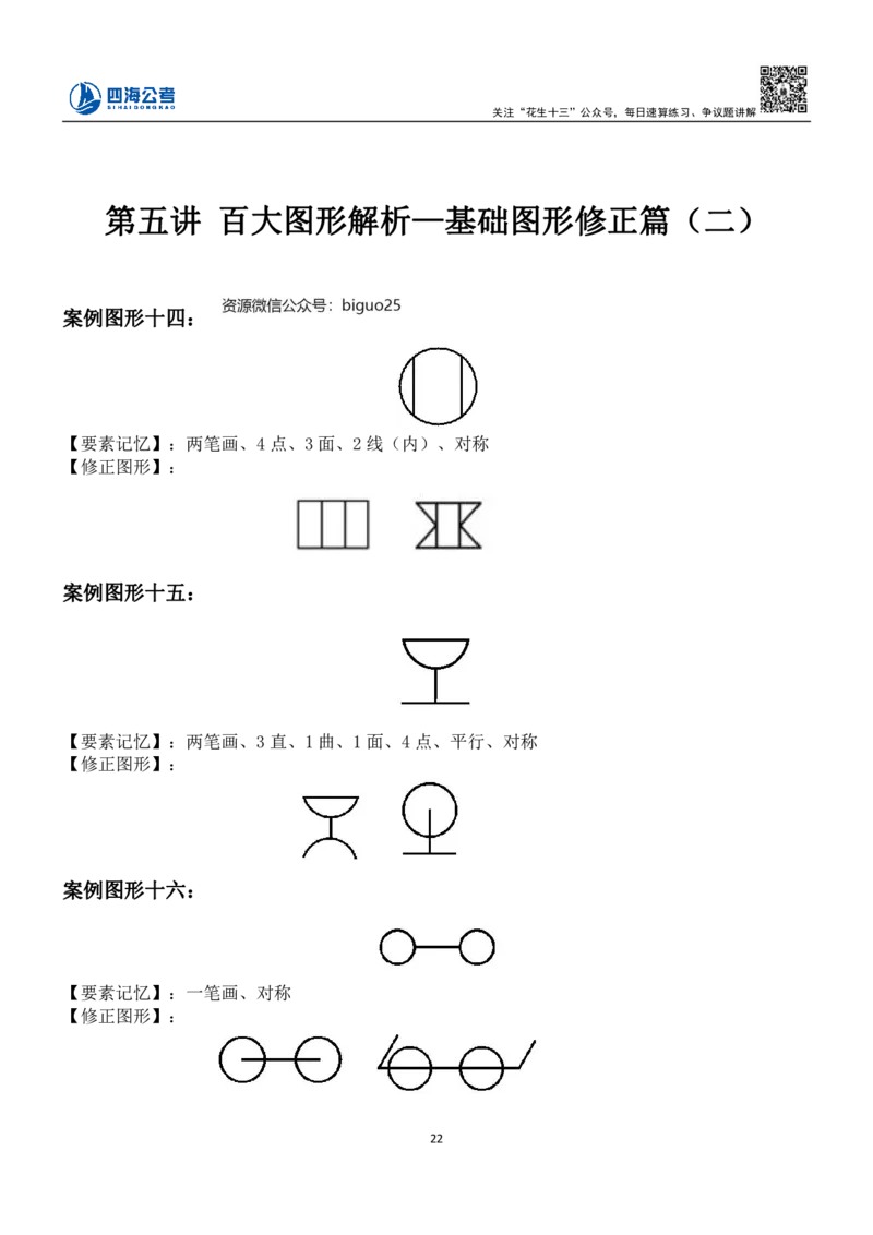 23下半年平面图推筑基班讲义-龙飞叛逆小樱桃_2026考公资料_（01）花生十三_（02）龙飞_2024龙飞资料_基础课2024龙飞平面图推筑基班