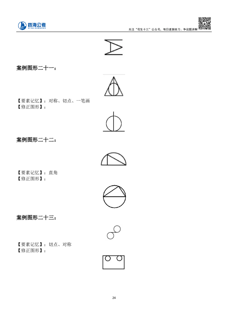 23下半年平面图推筑基班讲义-龙飞叛逆小樱桃_2026考公资料_（01）花生十三_（02）龙飞_2024龙飞资料_基础课2024龙飞平面图推筑基班