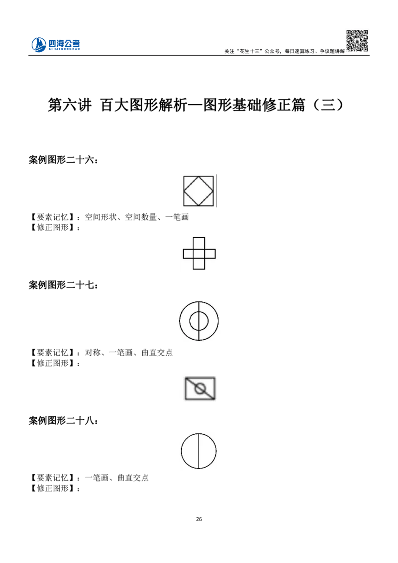 23下半年平面图推筑基班讲义-龙飞叛逆小樱桃_2026考公资料_（01）花生十三_（02）龙飞_2024龙飞资料_基础课2024龙飞平面图推筑基班
