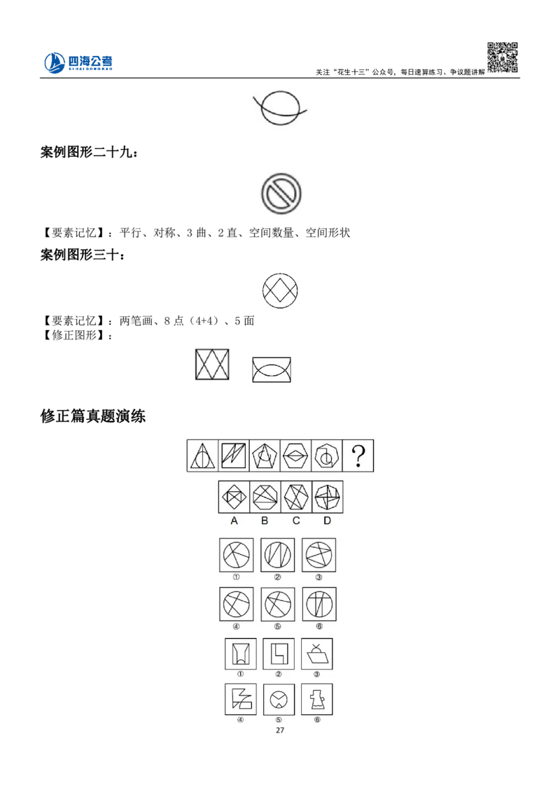 23下半年平面图推筑基班讲义-龙飞叛逆小樱桃_2026考公资料_（01）花生十三_（02）龙飞_2024龙飞资料_基础课2024龙飞平面图推筑基班