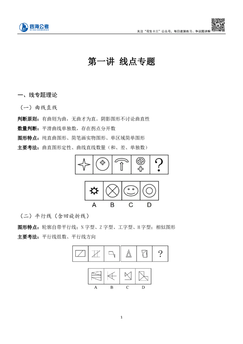 23下半年平面图推筑基班讲义-龙飞叛逆小樱桃_2026考公资料_（01）花生十三_（02）龙飞_2024龙飞资料_基础课2024龙飞平面图推筑基班