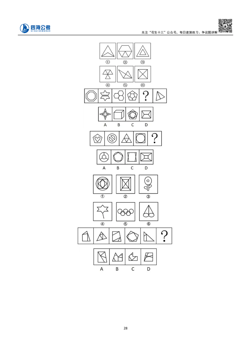 23下半年平面图推筑基班讲义-龙飞叛逆小樱桃_2026考公资料_（01）花生十三_（02）龙飞_2024龙飞资料_基础课2024龙飞平面图推筑基班