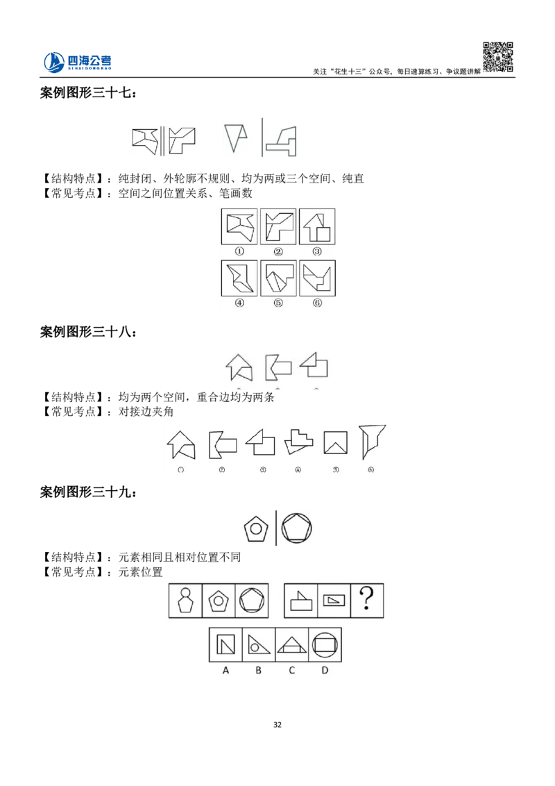 23下半年平面图推筑基班讲义-龙飞叛逆小樱桃_2026考公资料_（01）花生十三_（02）龙飞_2024龙飞资料_基础课2024龙飞平面图推筑基班