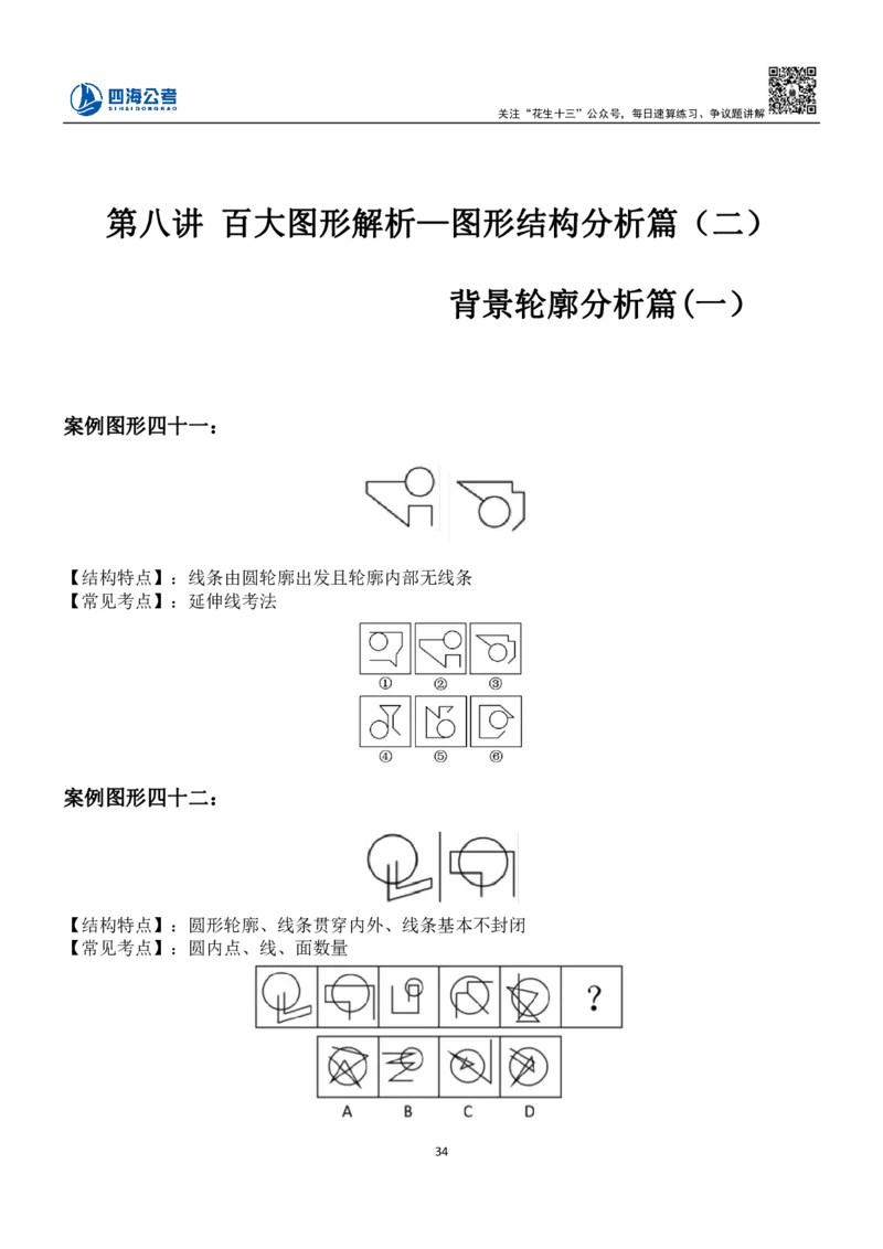 23下半年平面图推筑基班讲义-龙飞叛逆小樱桃_2026考公资料_（01）花生十三_（02）龙飞_2024龙飞资料_基础课2024龙飞平面图推筑基班